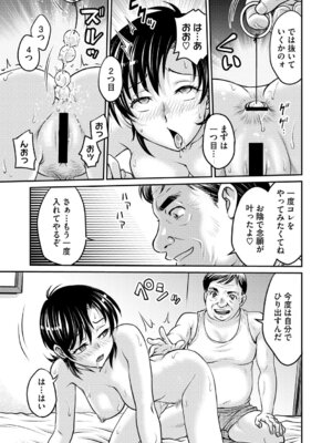 [船堀斉晃] 人妻再調教日誌〜友海〜 [DL版]_116