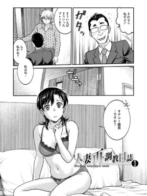 [船堀斉晃] 人妻再調教日誌〜友海〜 [DL版]_127