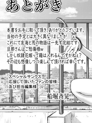 [船堀斉晃] 人妻再調教日誌〜友海〜 [DL版]_200