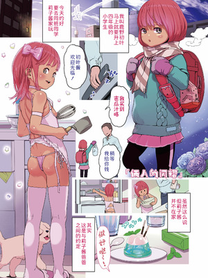 [和田羽烏] さらぷにほっぺなぴゅありてぃ｜滑嫩嫩软绵绵颊边一抹纯如云 [Sky110036个人汉化] [無修正] [DL版]_011