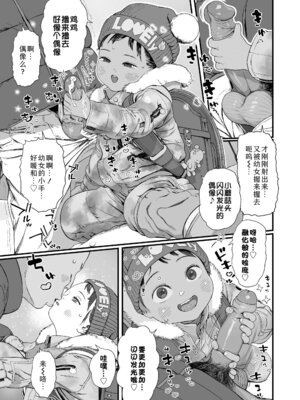 [和田羽烏] さらぷにほっぺなぴゅありてぃ｜滑嫩嫩软绵绵颊边一抹纯如云 [Sky110036个人汉化] [無修正] [DL版]_033