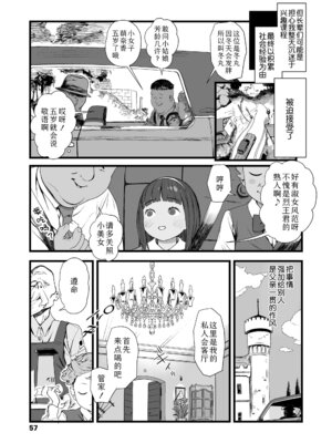 [和田羽烏] さらぷにほっぺなぴゅありてぃ｜滑嫩嫩软绵绵颊边一抹纯如云 [Sky110036个人汉化] [無修正] [DL版]_055