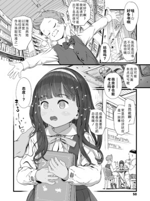 [和田羽烏] さらぷにほっぺなぴゅありてぃ｜滑嫩嫩软绵绵颊边一抹纯如云 [Sky110036个人汉化] [無修正] [DL版]_056