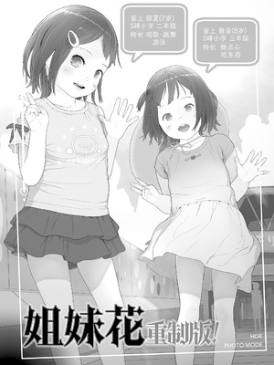 [和田羽烏] さらぷにほっぺなぴゅありてぃ｜滑嫩嫩软绵绵颊边一抹纯如云 [Sky110036个人汉化] [無修正] [DL版]_152