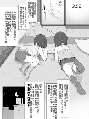 [和田羽烏] さらぷにほっぺなぴゅありてぃ｜滑嫩嫩软绵绵颊边一抹纯如云 [Sky110036个人汉化] [無修正] [DL版]_153