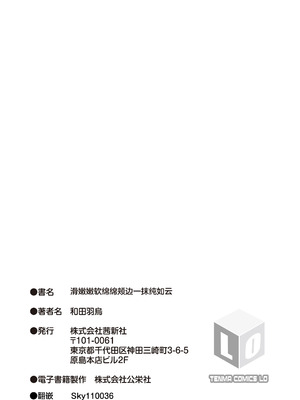 [和田羽烏] さらぷにほっぺなぴゅありてぃ｜滑嫩嫩软绵绵颊边一抹纯如云 [Sky110036个人汉化] [無修正] [DL版]_198