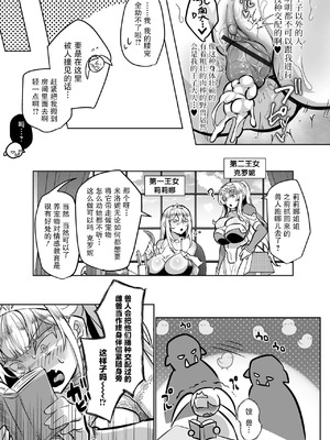 [puru] 生意気プリンセスと野獣(プリンセスは低級モンスターと愛し合う)｜狂妄的公主与野兽 [機手汉化] [DL版]_15