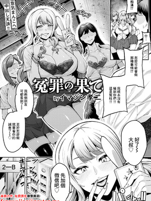 [イマジン孝二] 冤罪の果て (ANGEL 倶楽部 2025年10月号) [中国翻訳] [DL版]