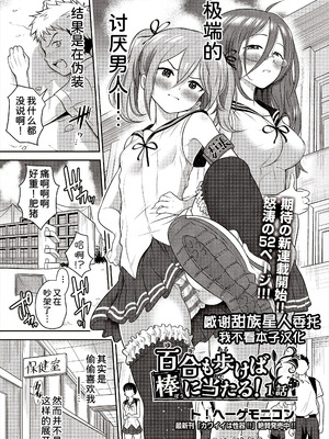 [ト!ヘーゲモニコン] 百合も歩けば棒に当たる! (COMIC 阿吽 2025年6月号) [甜族星人x我不看本子汉化] [DL版]