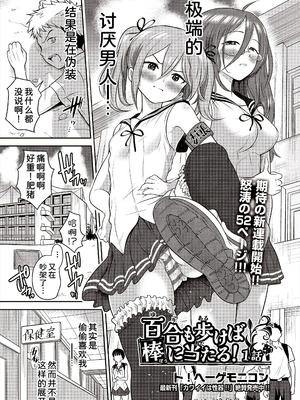 [ト!ヘーゲモニコン] 百合も歩けば棒に当たる! (COMIC 阿吽 2025年6月号) [甜族星人x我不看本子汉化] [DL版]_02