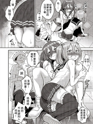 [ト!ヘーゲモニコン] 百合も歩けば棒に当たる! (COMIC 阿吽 2025年6月号) [甜族星人x我不看本子汉化] [DL版]_13