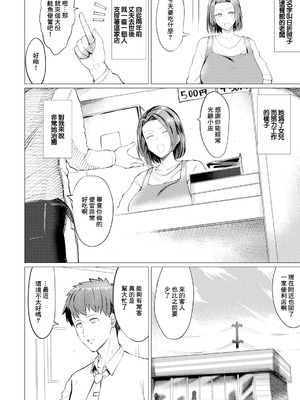 [メガオ4th] ほどこし愛 (ANGEL 倶楽部 2025年10月号) [中国翻訳] [DL版]_02