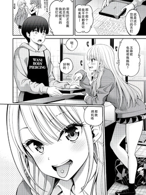 [八尋ぽち] 舌ピ (COMIC 快楽天 2025年5月号) [中国翻訳] [DL版]_02