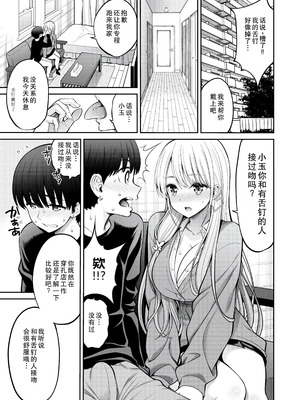 [八尋ぽち] 舌ピ (COMIC 快楽天 2025年5月号) [中国翻訳] [DL版]_09