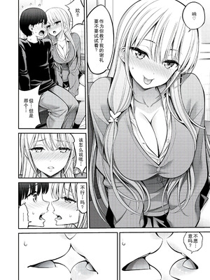 [八尋ぽち] 舌ピ (COMIC 快楽天 2025年5月号) [中国翻訳] [DL版]_10