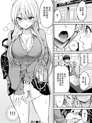 [八尋ぽち] 舌ピ (COMIC 快楽天 2025年5月号) [中国翻訳] [DL版]_24