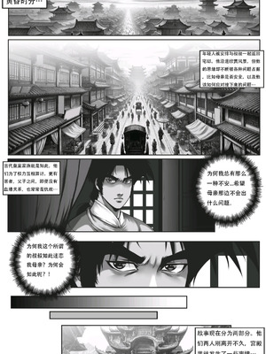 [50ling] 乱世书--朱雀 9 中翻版_04