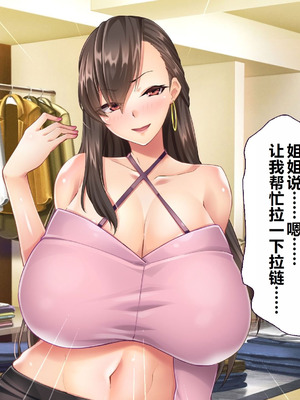 [大宮司] ビッチギャル姉とドスケベ人妻 〜淫乱マ○コと精子まみれの日々〜 [中国翻訳]_116