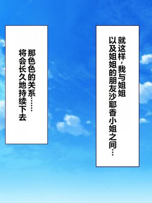 [大宮司] ビッチギャル姉とドスケベ人妻 〜淫乱マ○コと精子まみれの日々〜 [中国翻訳]_273