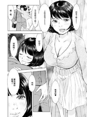 [うらまっく] すてきな奥さん [中国翻訳]_02