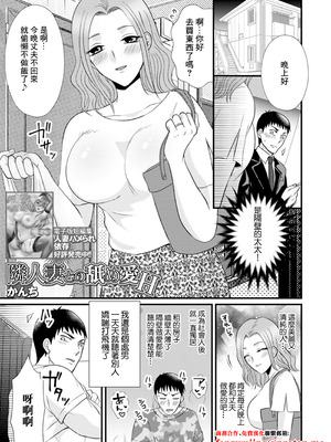 [かんち] 隣人妻との舐め愛H [中国翻訳]