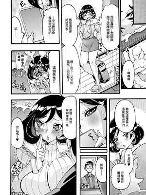 [とみ] カンチガイ濃厚どっぴゅん温泉 [中国翻訳]_16