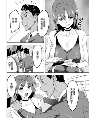 [みつや] 彼女のママは爆乳 [中国翻訳]_04