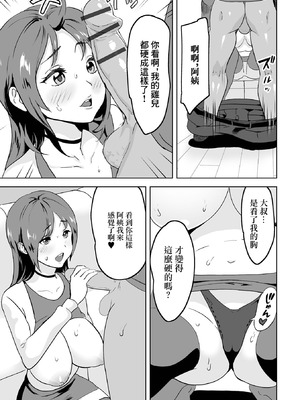 [みつや] 彼女のママは爆乳 [中国翻訳]_09
