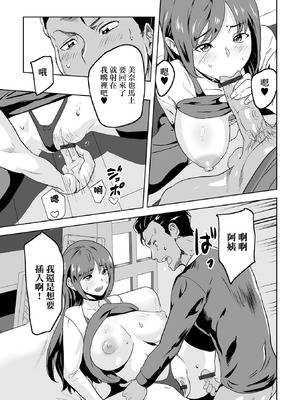 [みつや] 彼女のママは爆乳 [中国翻訳]_11