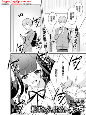 [景山玄都] 地雷ちゃんと秘密のえっち 甘々スイッチONにしよ! [中国翻訳]