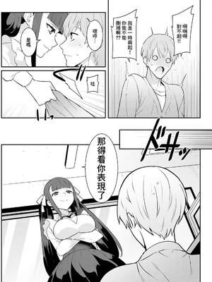 [景山玄都] 地雷ちゃんと秘密のえっち 甘々スイッチONにしよ! [中国翻訳]_05