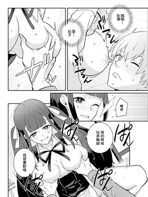 [景山玄都] 地雷ちゃんと秘密のえっち 甘々スイッチONにしよ! [中国翻訳]_10