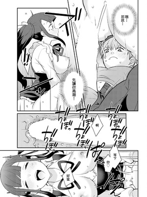 [景山玄都] 地雷ちゃんと秘密のえっち 甘々スイッチONにしよ! [中国翻訳]_13