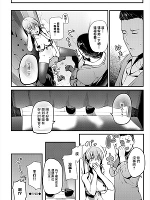 [東山エイト] 試着室での〇〇はご遠慮ください! (コミックエウロパ Vol.16) [中国翻訳]_16