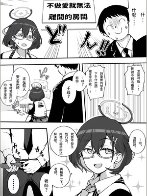 [沖葉] 各務チヒロと出られない部屋 (ブルーアーカイブ) [中国翻訳]