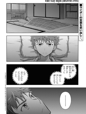 [TYPE-MOON、タスクオーナ] Fate／stay night [Heaven's Feel] #106～#109「10 日目／スティール」①～④_02