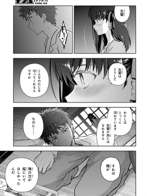 [TYPE-MOON、タスクオーナ] Fate／stay night [Heaven's Feel] #106～#109「10 日目／スティール」①～④_07