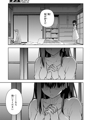 [TYPE-MOON、タスクオーナ] Fate／stay night [Heaven's Feel] #106～#109「10 日目／スティール」①～④_09