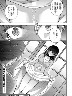 [TYPE-MOON、タスクオーナ] Fate／stay night [Heaven's Feel] #106～#109「10 日目／スティール」①～④_11