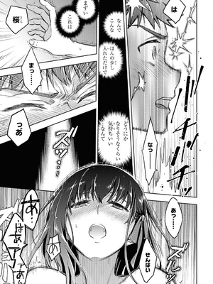 [TYPE-MOON、タスクオーナ] Fate／stay night [Heaven's Feel] #106～#109「10 日目／スティール」①～④_24