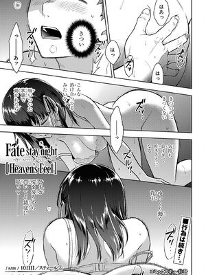 [TYPE-MOON、タスクオーナ] Fate／stay night [Heaven's Feel] #106～#110「10 日目／スティール」①～⑤_26