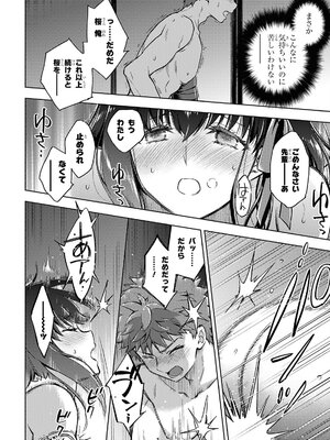 [TYPE-MOON、タスクオーナ] Fate／stay night [Heaven's Feel] #106～#110「10 日目／スティール」①～⑤_29