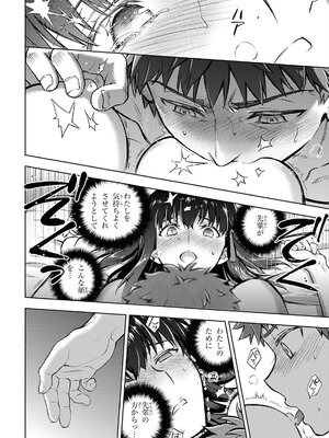 [TYPE-MOON、タスクオーナ] Fate／stay night [Heaven's Feel] #106～#109「10 日目／スティール」①～④_37