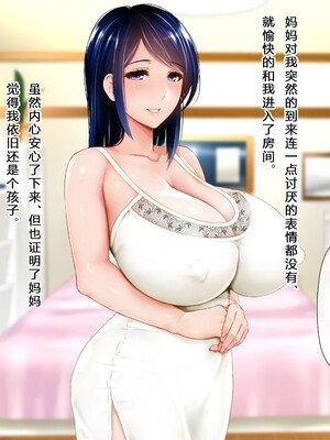 [子豚の館 (らら8)] 義母の排卵日～豊満すぎるデカ乳母と、脆弱すぎた僕の理性～ 第一章 [中国翻訳]_052_0803_GH_a01_0050