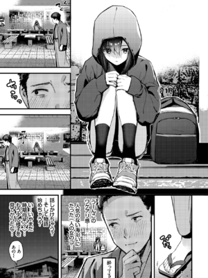 [東山エイト] 旅先で家出少女を拾った 前編 (COMIC BAVEL 2022年9月号) [DL版]_003