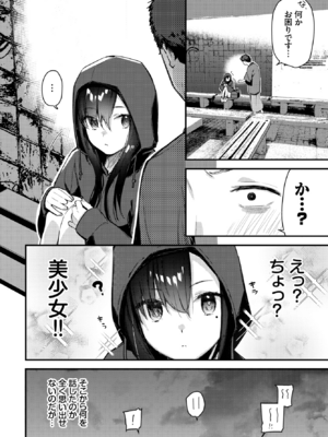 [東山エイト] 旅先で家出少女を拾った 前編 (COMIC BAVEL 2022年9月号) [DL版]_004