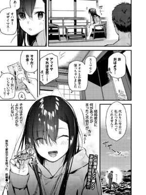 [東山エイト] 旅先で家出少女を拾った 前編 (COMIC BAVEL 2022年9月号) [DL版]_024