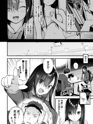 [東山エイト] 旅先で家出少女を拾った 中編 (COMIC BAVEL 2023年1月号) [DL版]_002