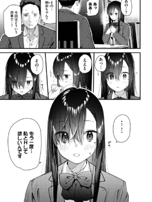 [東山エイト] 旅先で家出少女を拾った 中編 (COMIC BAVEL 2023年1月号) [DL版]_003