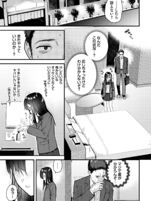 [東山エイト] 旅先で家出少女を拾った 中編 (COMIC BAVEL 2023年1月号) [DL版]_005